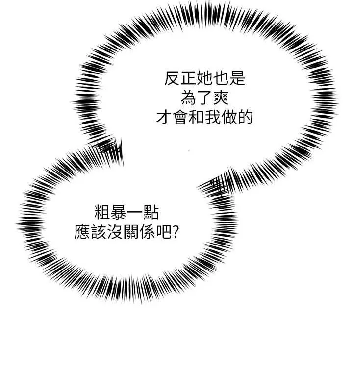 网红女老师 第7话-逆转情势的一击 第121页