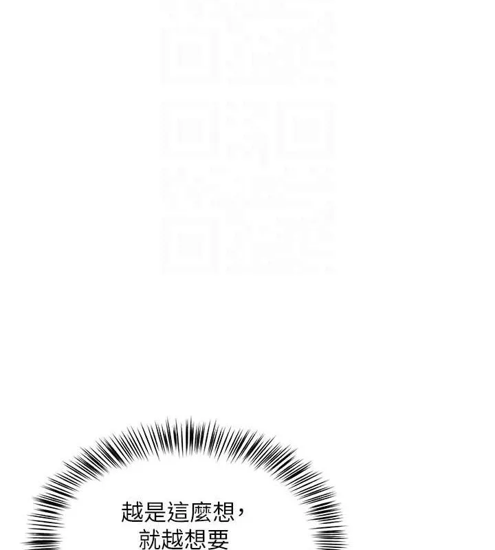 网红女老师 第7话-逆转情势的一击 第114页