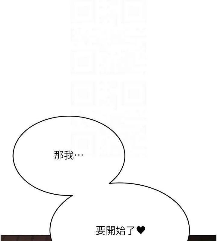 网红女老师 第7话-逆转情势的一击 第20页