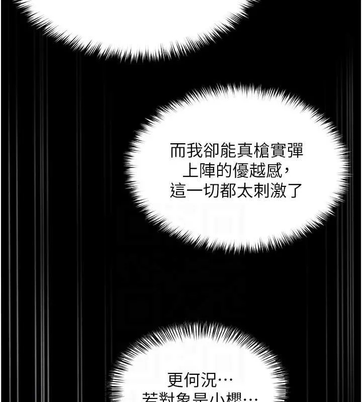 网红女老师 第7话-逆转情势的一击 第105页