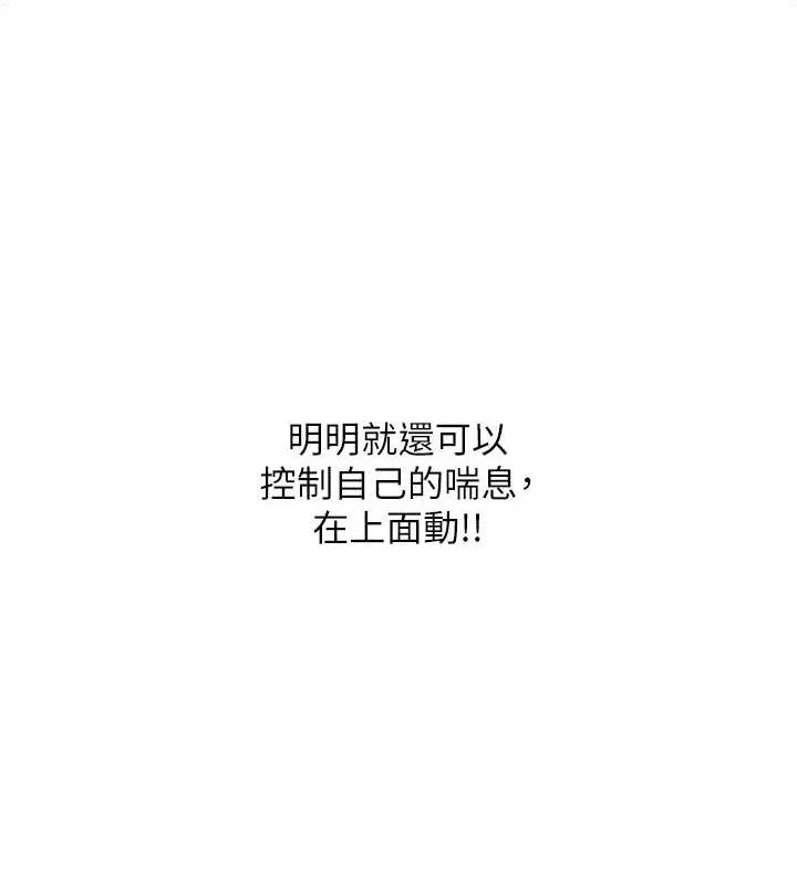 网红女老师 第7话-逆转情势的一击 第78页
