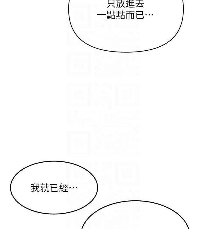网红女老师 第7话-逆转情势的一击 第72页