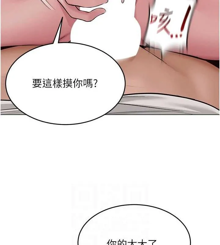 网红女老师 第7话-逆转情势的一击 第42页