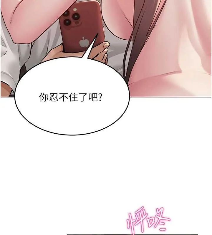 网红女老师 第7话-逆转情势的一击 第62页