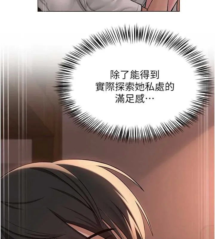 网红女老师 第7话-逆转情势的一击 第103页