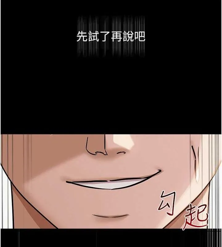 网红女老师 第7话-逆转情势的一击 第137页