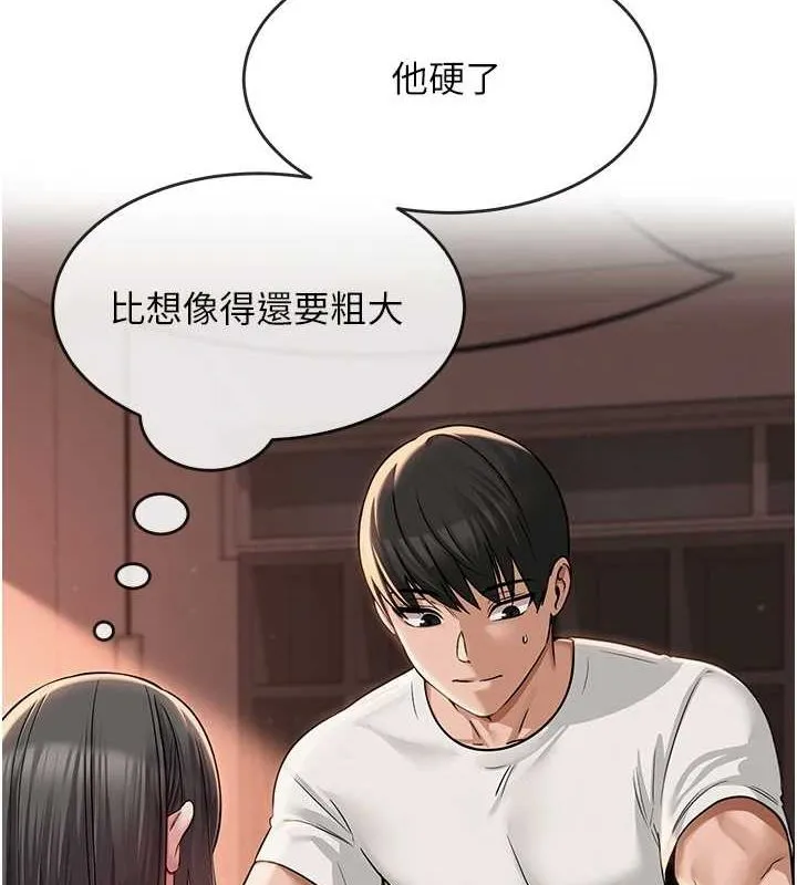 网红女老师 第7话-逆转情势的一击 第10页