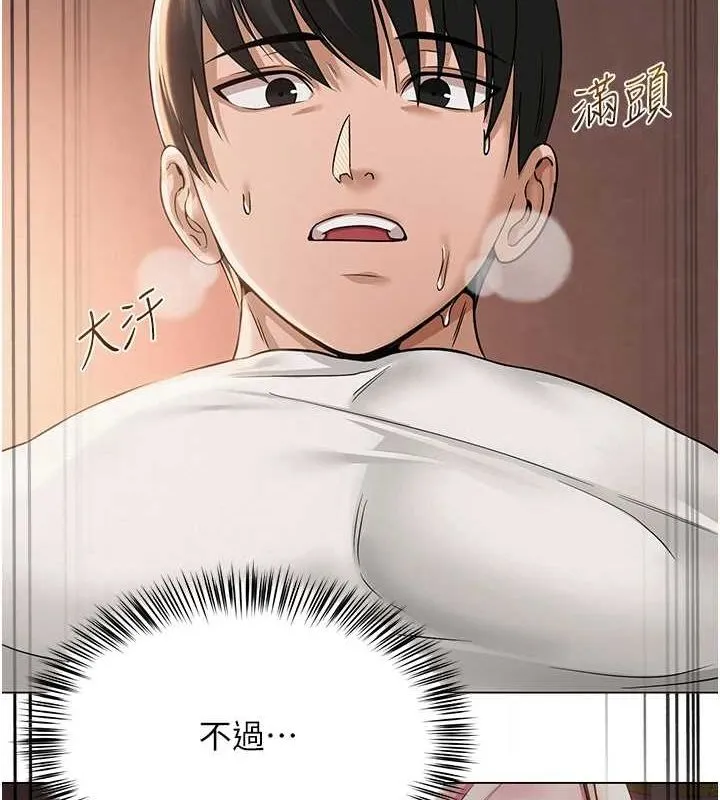 网红女老师 第7话-逆转情势的一击 第3页