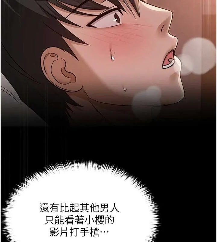 网红女老师 第7话-逆转情势的一击 第104页