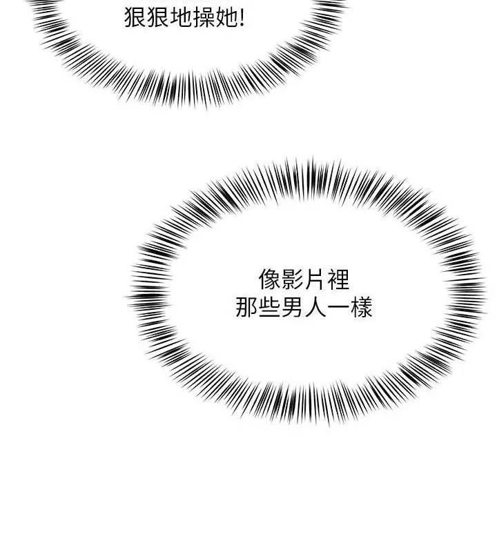 网红女老师 第7话-逆转情势的一击 第115页