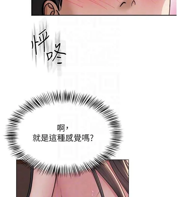 网红女老师 第7话-逆转情势的一击 第99页