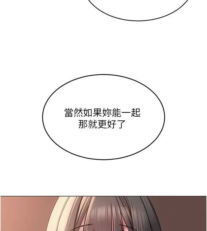 网红女老师 第7话-逆转情势的一击 第133页