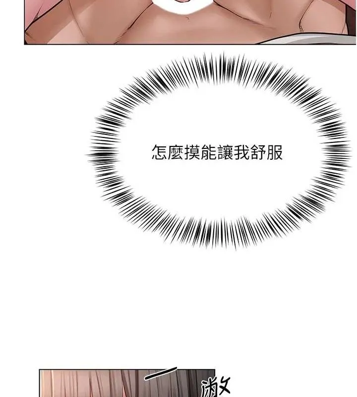 网红女老师 第7话-逆转情势的一击 第37页