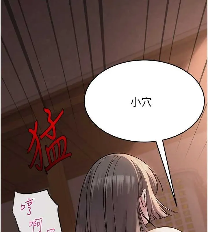 网红女老师 第7话-逆转情势的一击 第149页