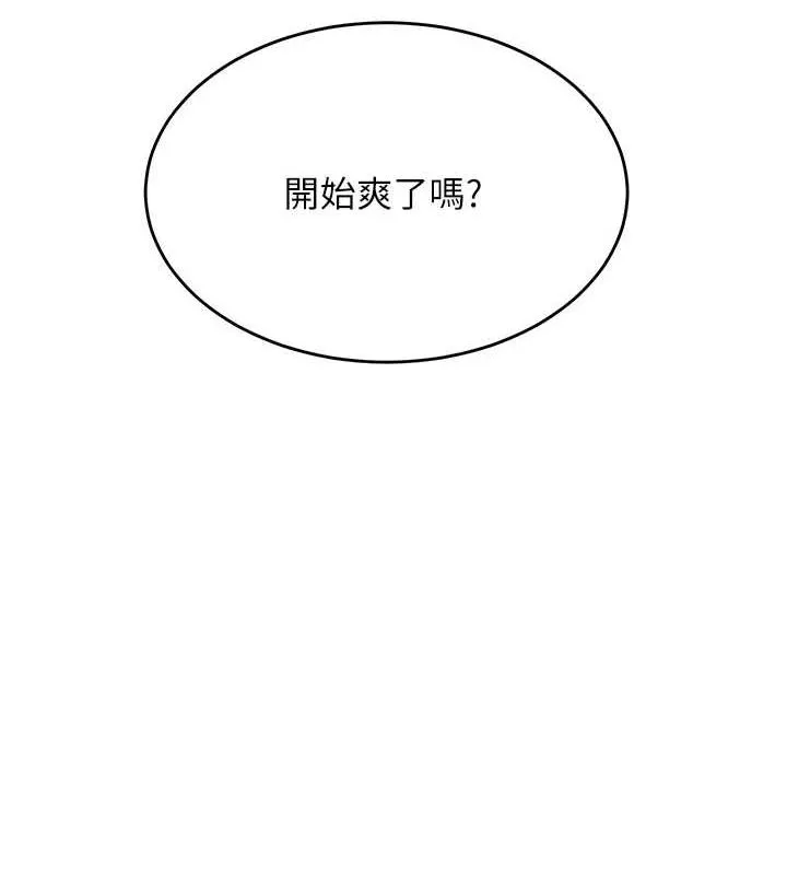 网红女老师 第7话-逆转情势的一击 第52页