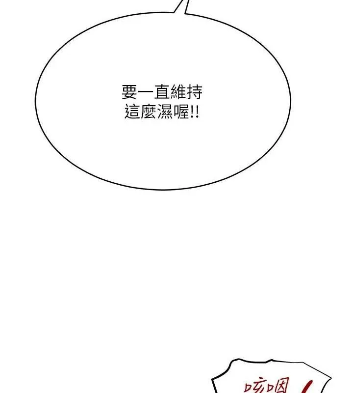网红女老师 第7话-逆转情势的一击 第152页
