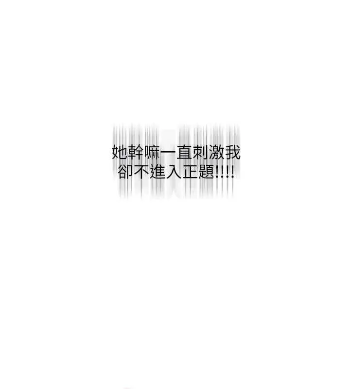 网红女老师 第7话-逆转情势的一击 第60页