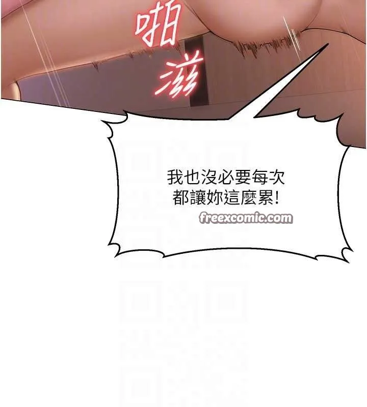 网红女老师 第18話-索取肉體賠償 第90页
