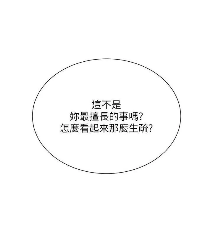 网红女老师 第18話-索取肉體賠償 第73页