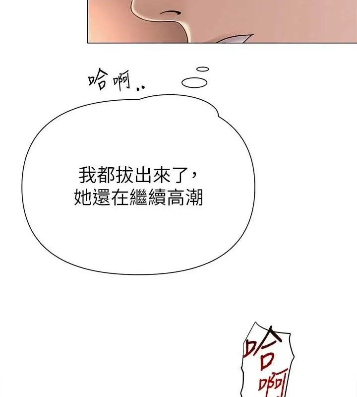 网红女老师 第18話-索取肉體賠償 第9页