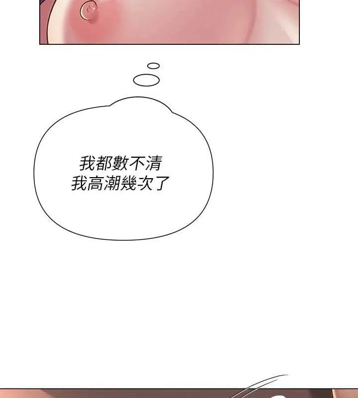 网红女老师 第18話-索取肉體賠償 第17页