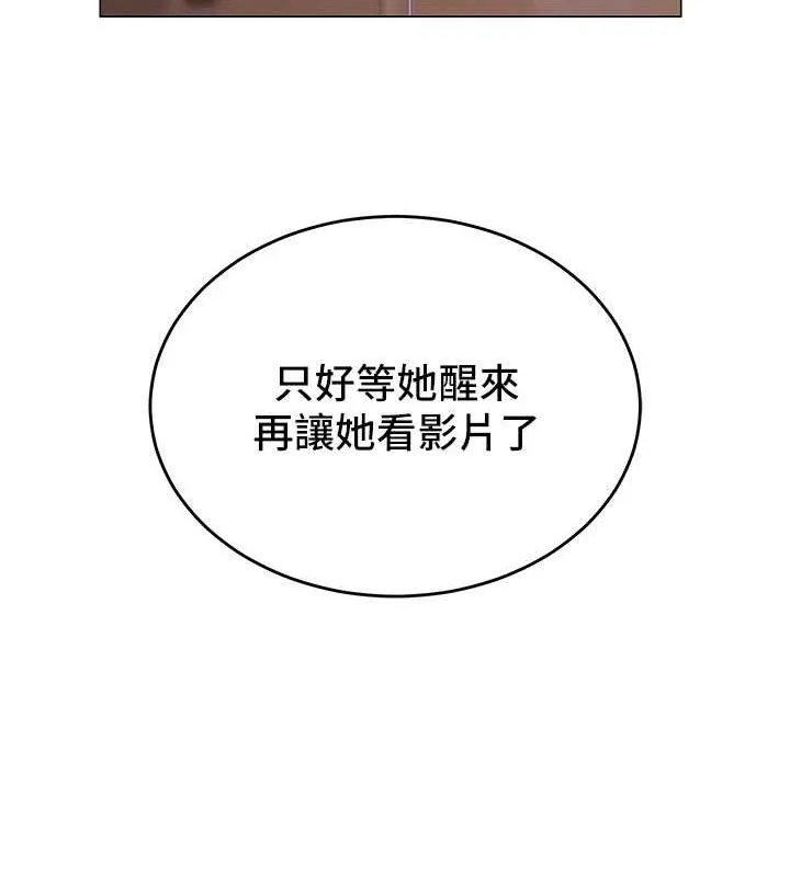 网红女老师 第18話-索取肉體賠償 第125页