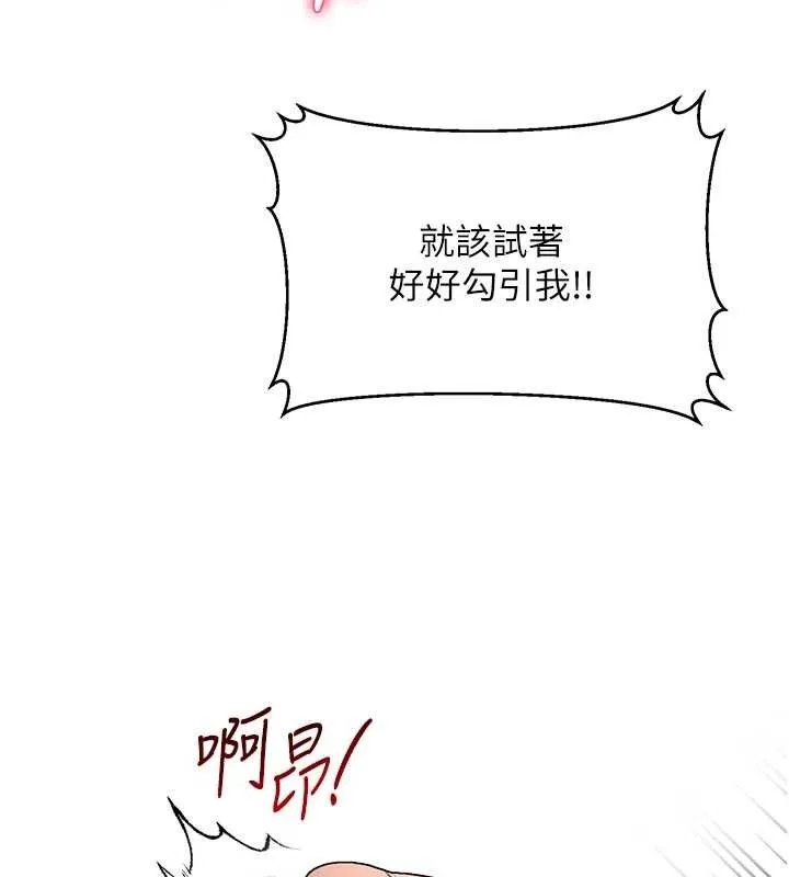 网红女老师 第18話-索取肉體賠償 第86页