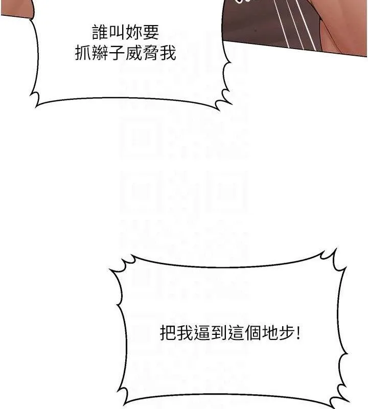 网红女老师 第18話-索取肉體賠償 第82页