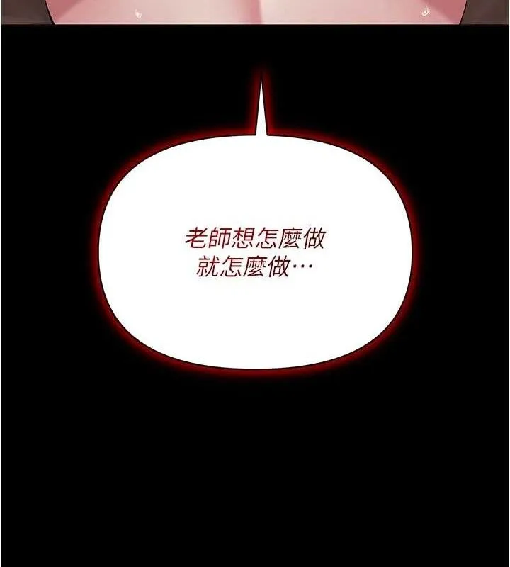 网红女老师 第18話-索取肉體賠償 第25页