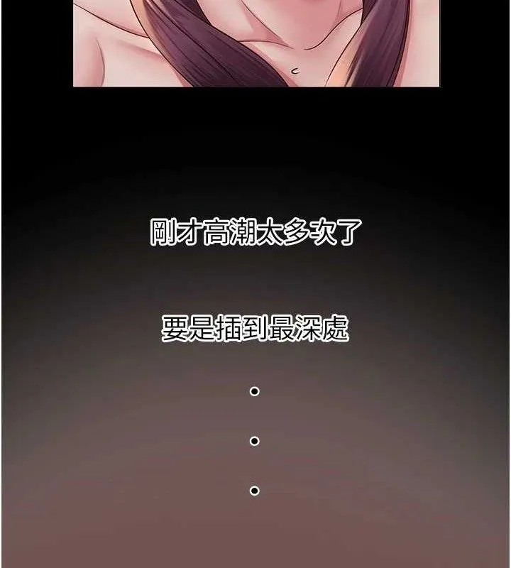 网红女老师 第18話-索取肉體賠償 第69页