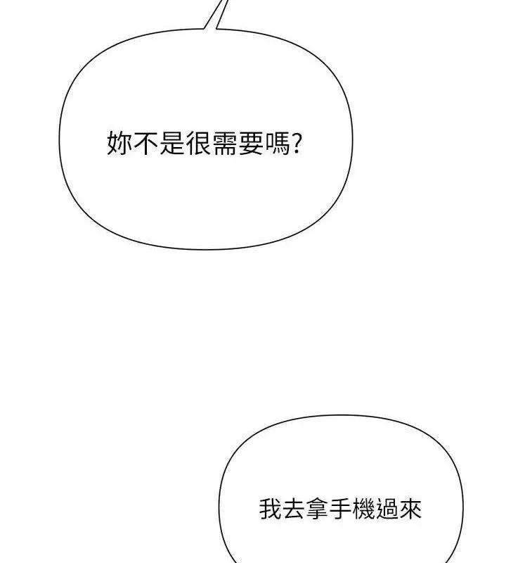 网红女老师 第18話-索取肉體賠償 第58页