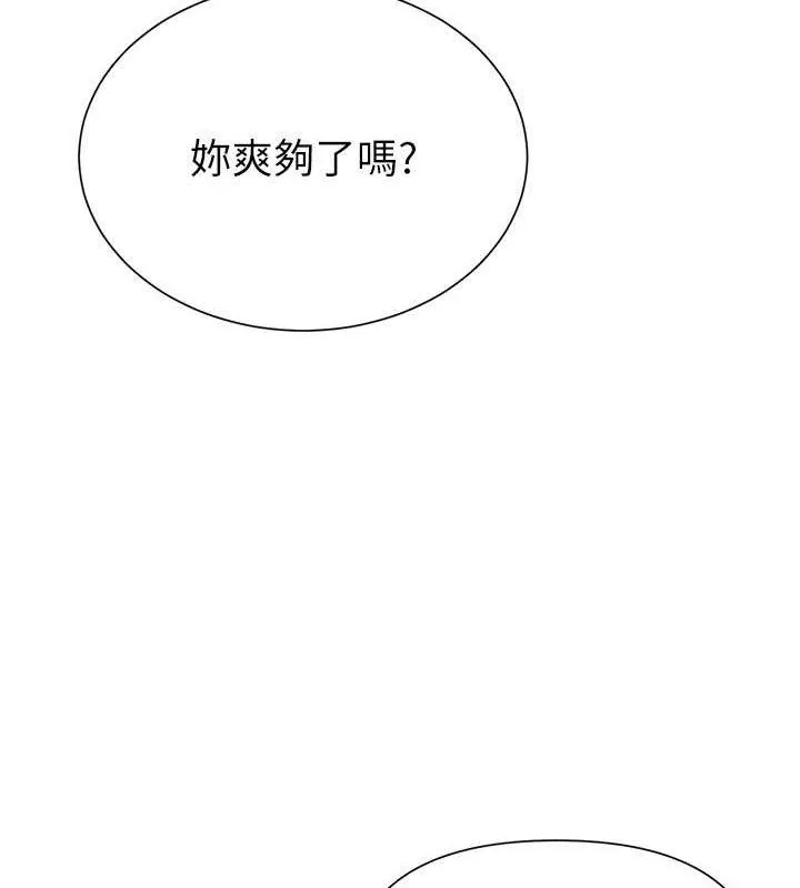 网红女老师 第18話-索取肉體賠償 第54页