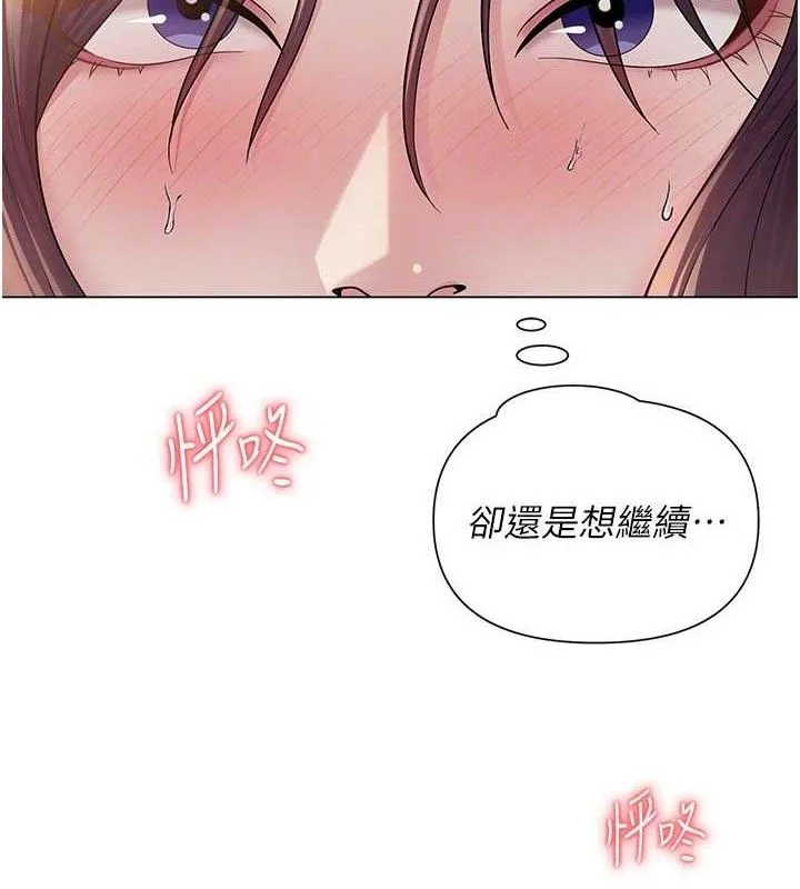 网红女老师 第18話-索取肉體賠償 第23页