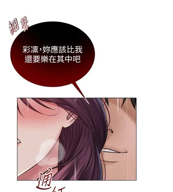 网红女老师 第18話-索取肉體賠償 第100页