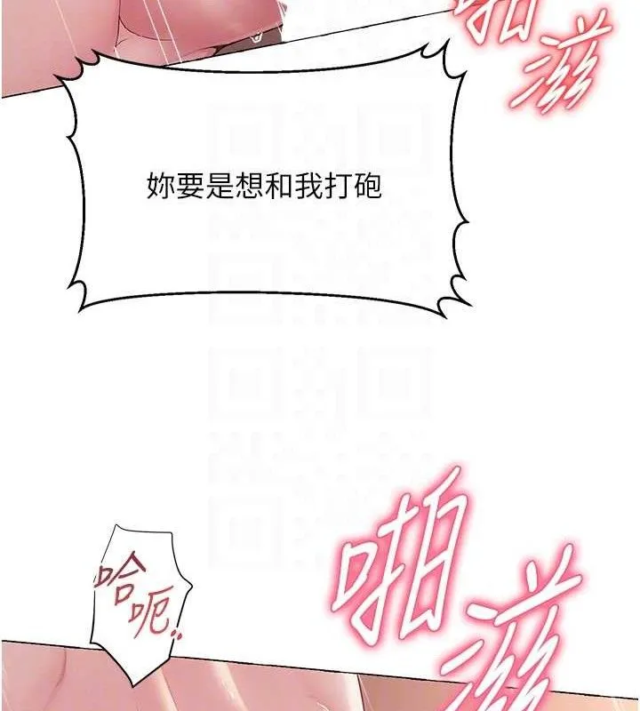 网红女老师 第18話-索取肉體賠償 第84页
