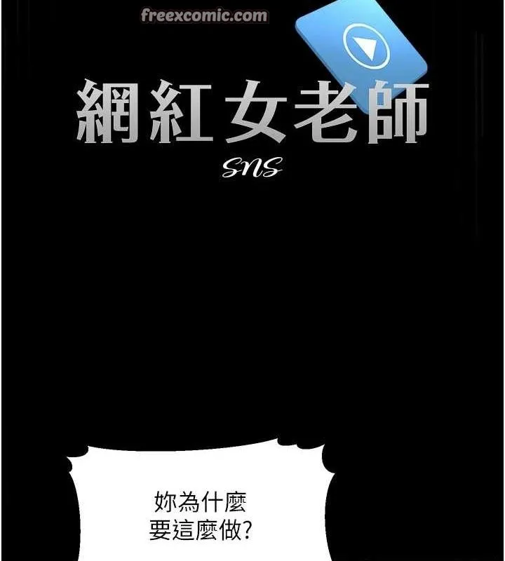 网红女老师 第10話-把實習老師幹哭 第16页