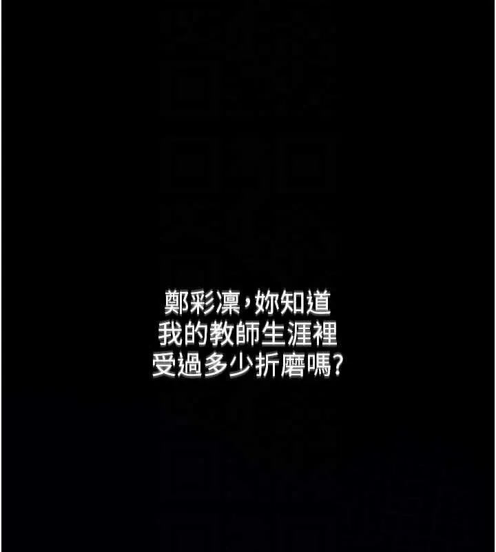 网红女老师 第10話-把實習老師幹哭 第43页