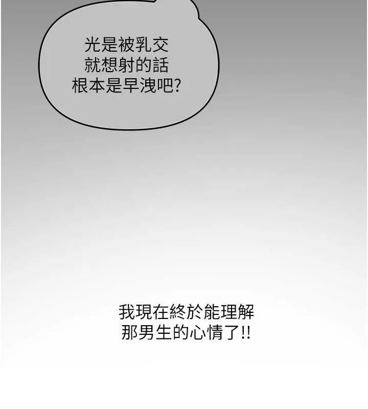 网红女老师 第6话-成为性爱影片的男主角 第11页