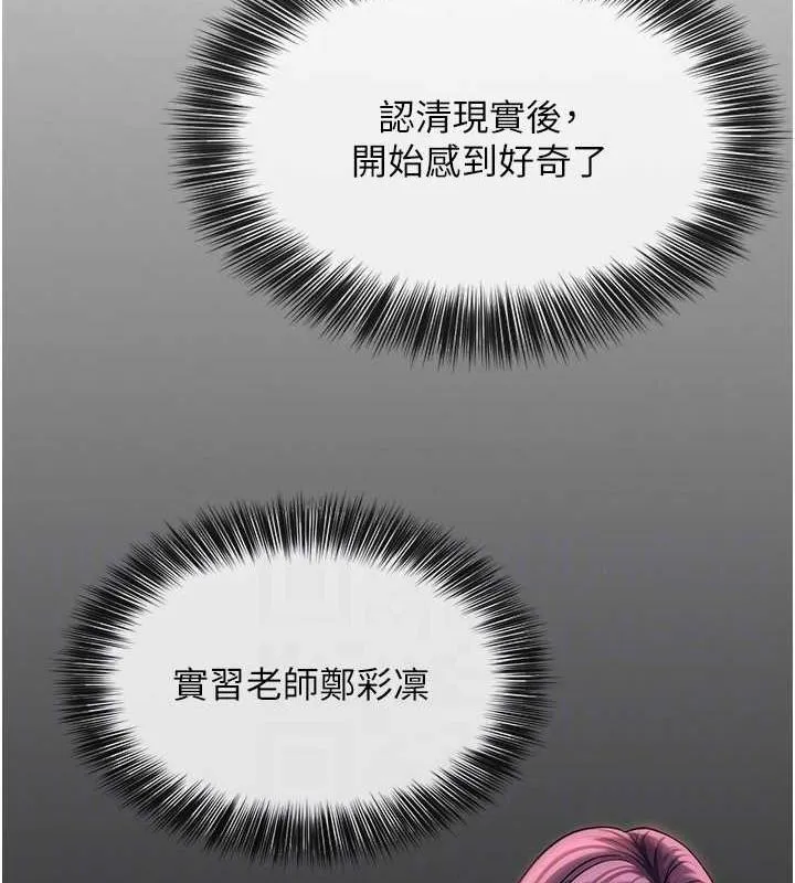 网红女老师 第6话-成为性爱影片的男主角 第77页
