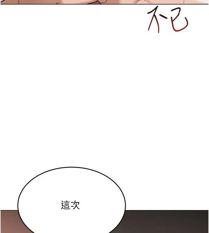 网红女老师 第6话-成为性爱影片的男主角 第149页