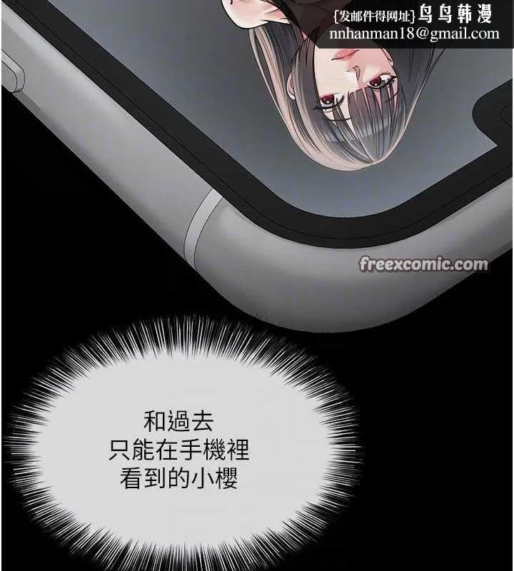 网红女老师 第6话-成为性爱影片的男主角 第79页