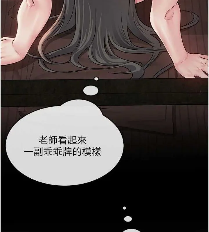 网红女老师 第6话-成为性爱影片的男主角 第131页
