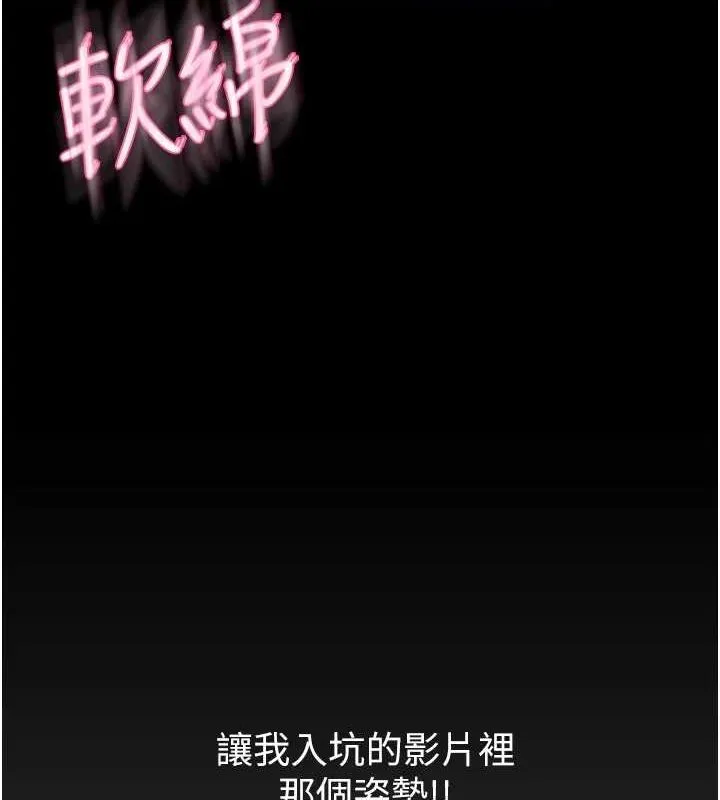 网红女老师 第6话-成为性爱影片的男主角 第9页