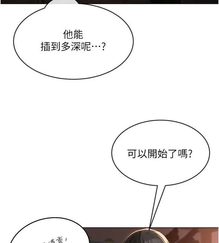 网红女老师 第6话-成为性爱影片的男主角 第144页