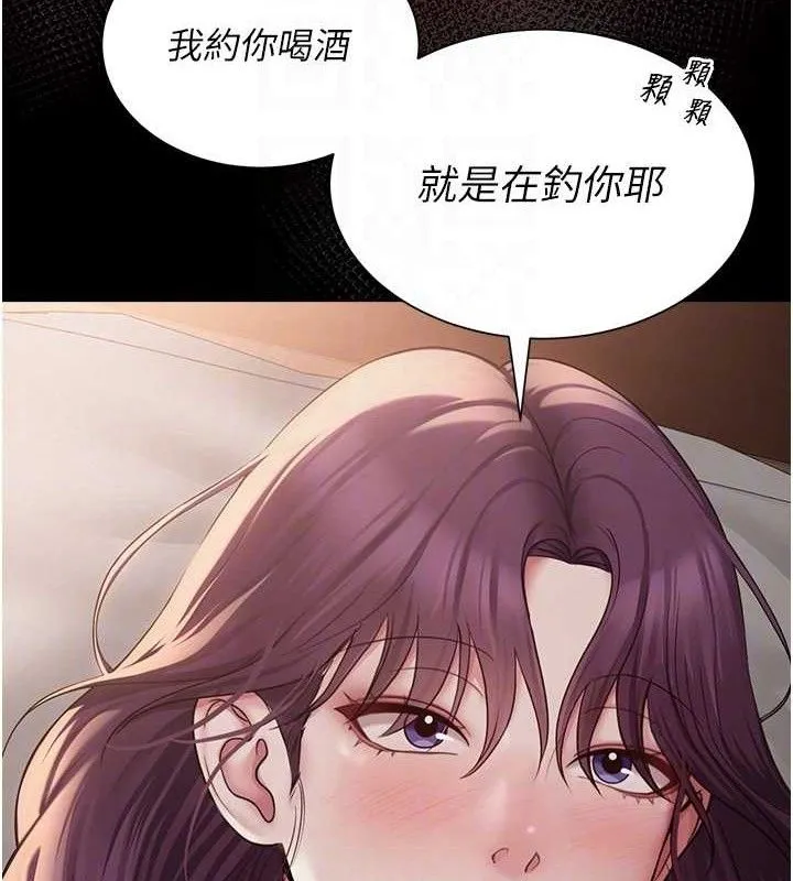 网红女老师 第19話-吃醋的單戀女 第86页