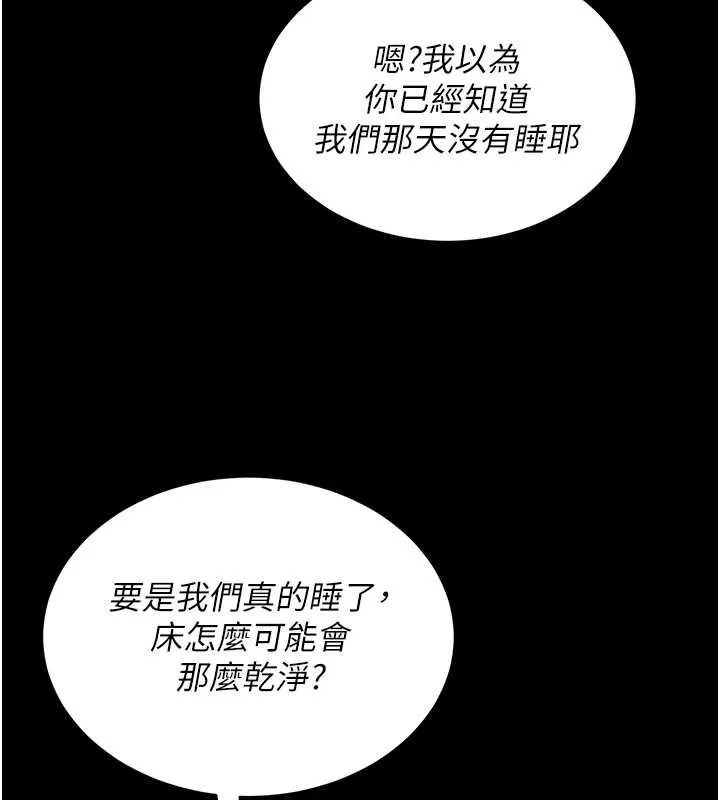 网红女老师 第19話-吃醋的單戀女 第79页
