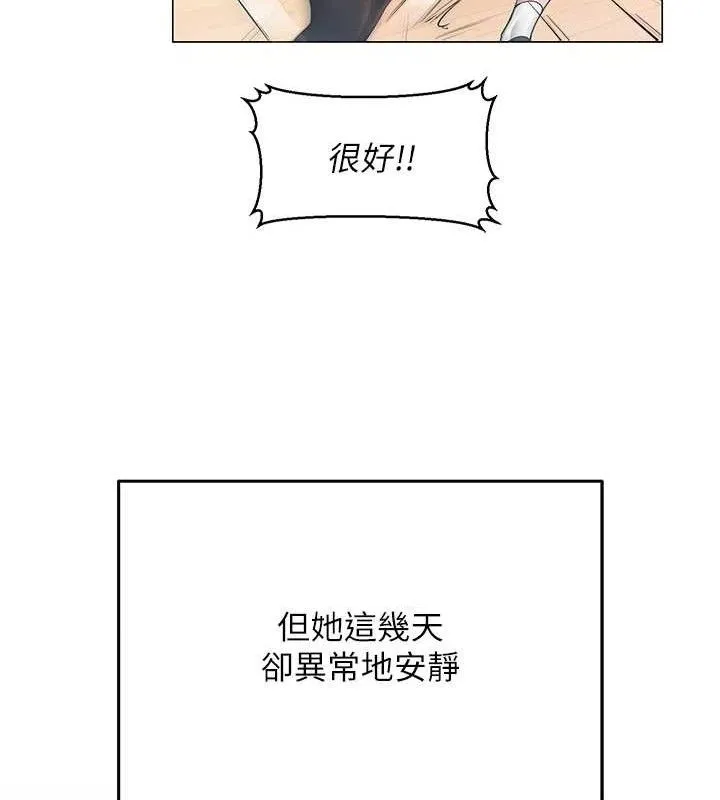 网红女老师 第19話-吃醋的單戀女 第25页