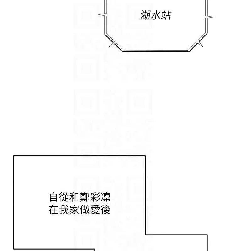网红女老师 第19話-吃醋的單戀女 第20页