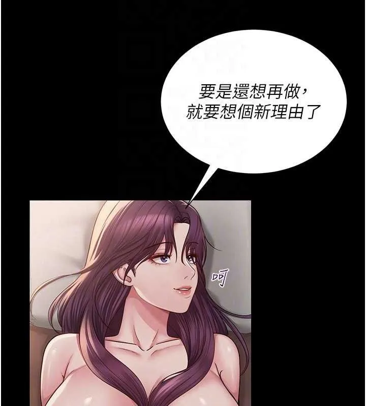 网红女老师 第19話-吃醋的單戀女 第74页