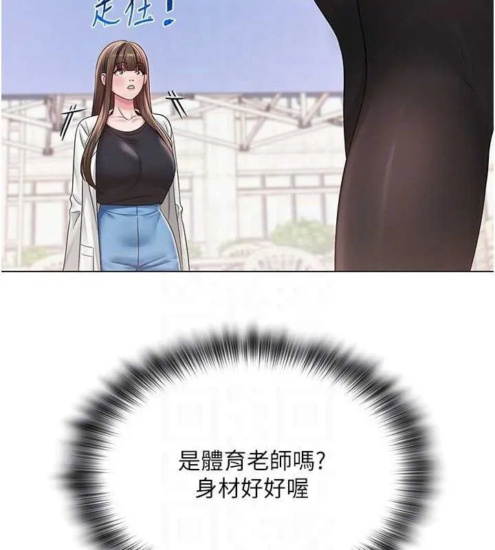 网红女老师 第19話-吃醋的單戀女 第110页